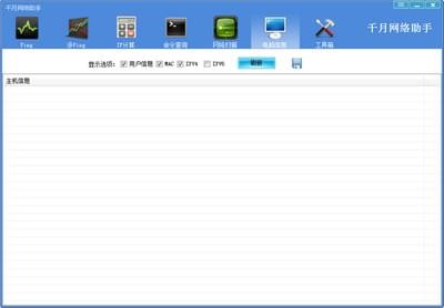 【千月网络助手下载】千月网络助手 v4.1 绿色免费版插图5