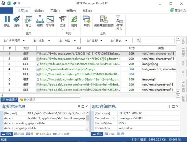 【网站调试软件下载】网站调试软件(HTTP Debugger Pro) v8.21 官方中文版插图
