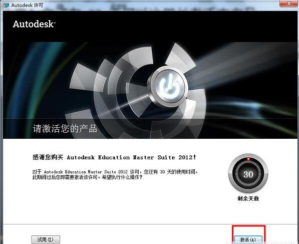 【autocad2012激活版下载】AutoCAD2012 绿色中文激活版（支持32及64位）插图