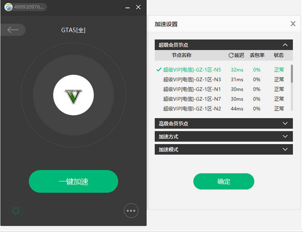 【奇游加速器下载】奇游加速器 v5.0.2 官方绿色版插图4