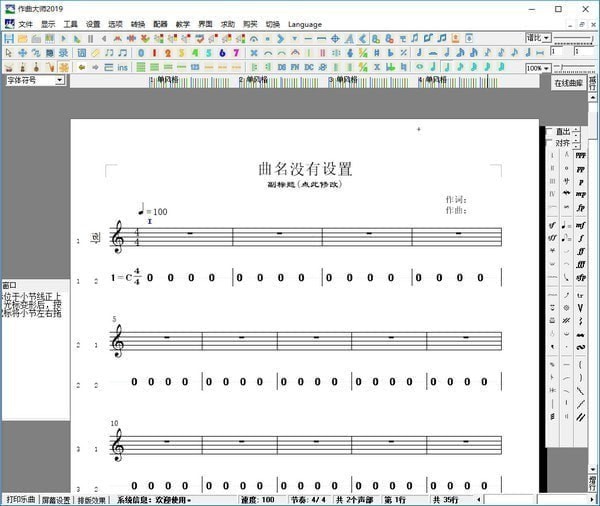 【作曲大师下载】作曲大师音乐软件 v2019 官方最新版插图