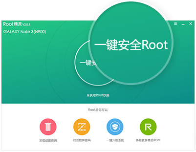 【root精灵下载】root精灵 v3.2.0 官方PC版插图2