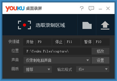 【优酷桌面录屏下载】优酷桌面录屏 v6.9.1 绿色正式版插图