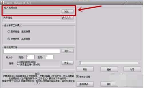 【Video Enhancer下载】Video Enhancer(马赛克去除工具) v5.0 中文激活版插图4
