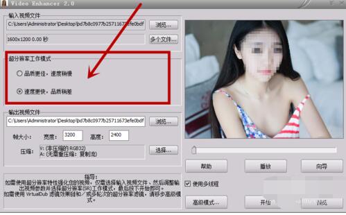 【Video Enhancer下载】Video Enhancer(马赛克去除工具) v5.0 中文激活版插图6
