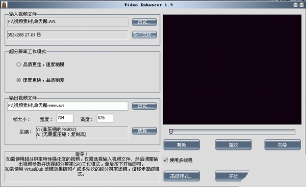 【Video Enhancer下载】Video Enhancer(马赛克去除工具) v5.0 中文激活版插图12