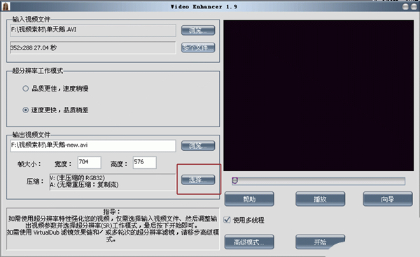【Video Enhancer下载】Video Enhancer(马赛克去除工具) v5.0 中文激活版插图14