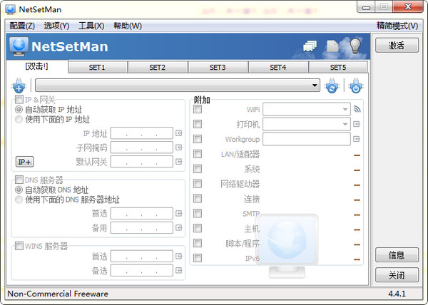 【NetSetMan下载】NetSetMan(网络IP切换工具) v4.7.1 官方中文版插图