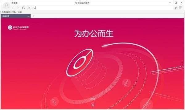 【红芯企业浏览器下载】红芯企业浏览器 v3.0.54 官方绿色版插图