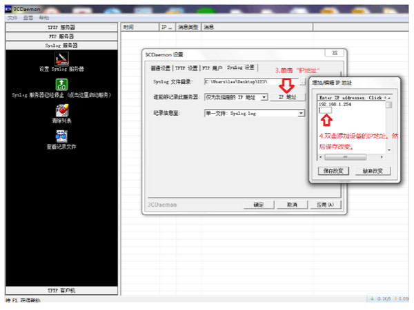 【3CDaemon下载】3CDaemon(TFTP软件) v2.2 绿色免费版插图5