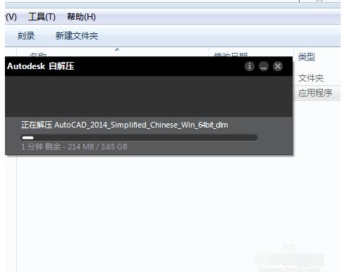 【autocad2014激活版下载】AutoCAD2014 绿色免费中文激活版（支持32位及64位）插图1
