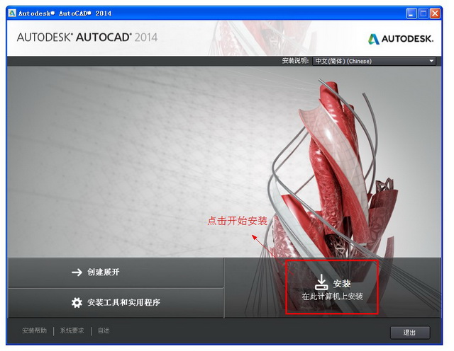 【autocad2014激活版下载】AutoCAD2014 绿色免费中文激活版（支持32位及64位）插图2