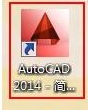 【autocad2014激活版下载】AutoCAD2014 绿色免费中文激活版（支持32位及64位）插图8