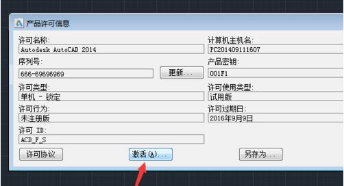 【autocad2014激活版下载】AutoCAD2014 绿色免费中文激活版（支持32位及64位）插图13