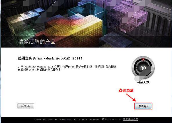【autocad2014激活版下载】AutoCAD2014 绿色免费中文激活版（支持32位及64位）插图14