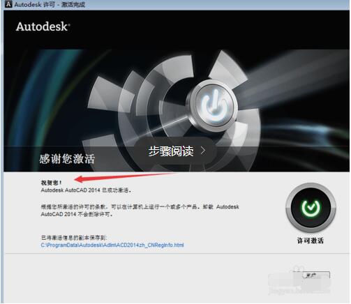 【autocad2014激活版下载】AutoCAD2014 绿色免费中文激活版（支持32位及64位）插图18