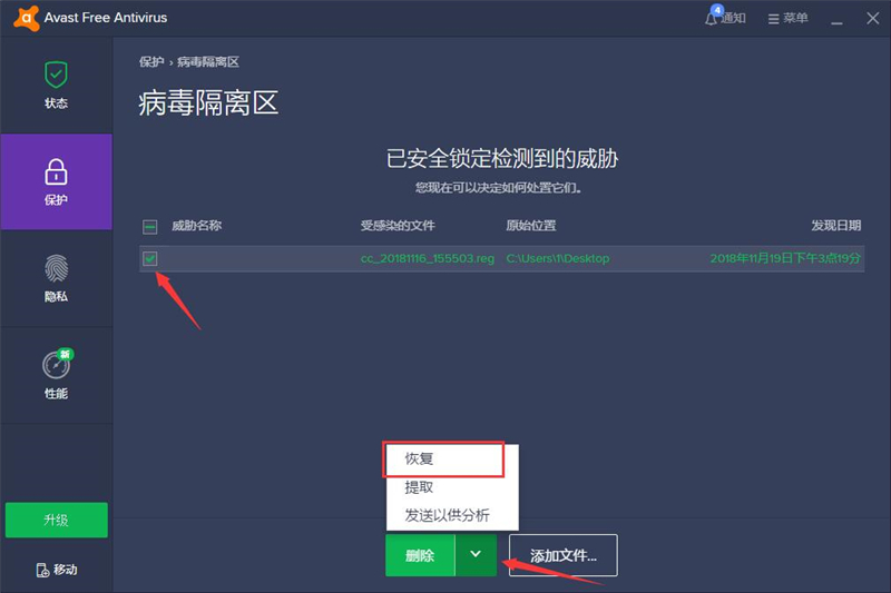 【avast免费版下载】Avast！v18.8.4084 绿色中文免费版插图1