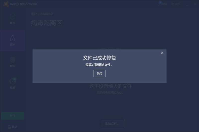 【avast免费版下载】Avast！v18.8.4084 绿色中文免费版插图2
