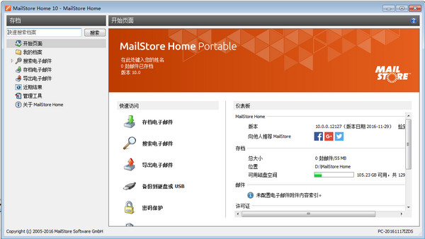 【GMailStore Home下载】GMailStore Home v11.2.0 绿色中文版插图