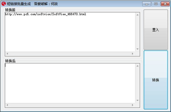 【短链接生成工具下载】短链接批量生成工具 v1.0 免费绿色版插图1