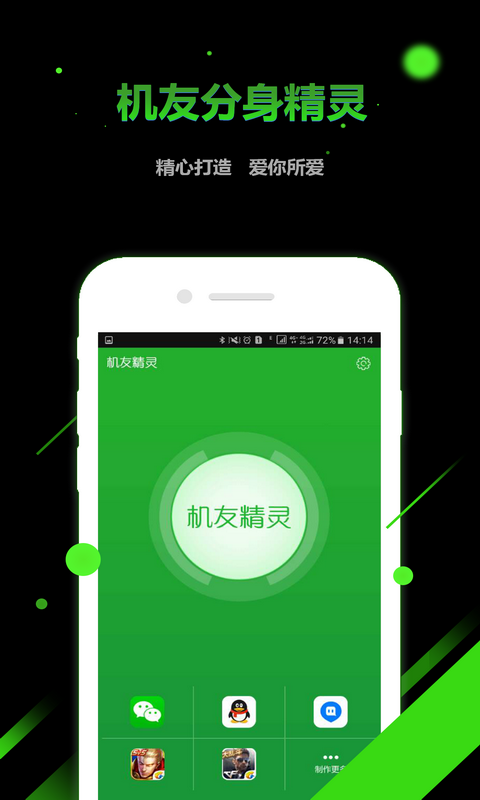 【机友精灵下载】机友精灵 v1.2.7 官方电脑版插图