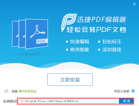 迅捷pdf编辑器