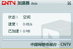 【CNTV加速器下载】CNTV加速器 V1.0.2.0 绿色免费版插图
