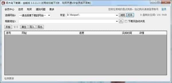 【啄木鸟全能下载器下载】啄木鸟全能下载器 v3.7.2.0 官方中文版插图