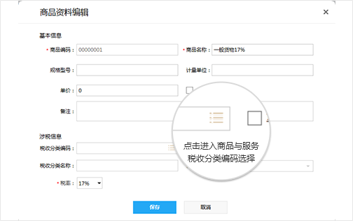【开票软件下载】开票快车 v2.0.023 官方正式版插图