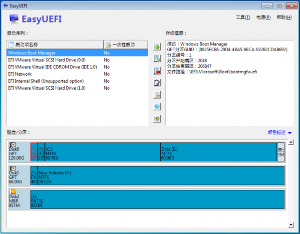 【EasyUEFI下载】EasyUEFI v3.5 中文激活版插图