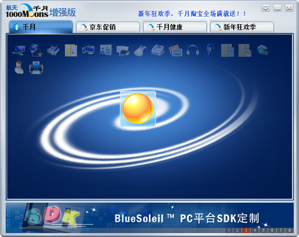 【bluesoleil下载】BlueSoleil蓝牙驱动 v10.2.496.1增强版 官方激活版插图