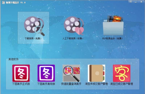 【视频下载高手下载】视频下载高手 v16.0 官方免费版插图