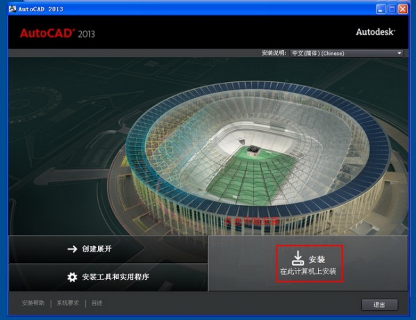 【autocad 2013下载】AutoCAD 2013 官方简体中文激活版（支持32及64位）插图