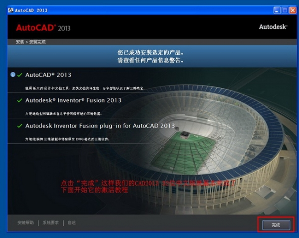 【autocad 2013下载】AutoCAD 2013 官方简体中文激活版（支持32及64位）插图5