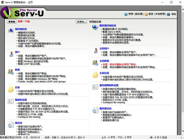 【Serv-U下载】Serv-U FTP Server v15.1.6 免费激活版插图