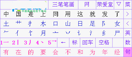 【三笔输入法下载】三笔输入法 v2.2 绿色中文版插图