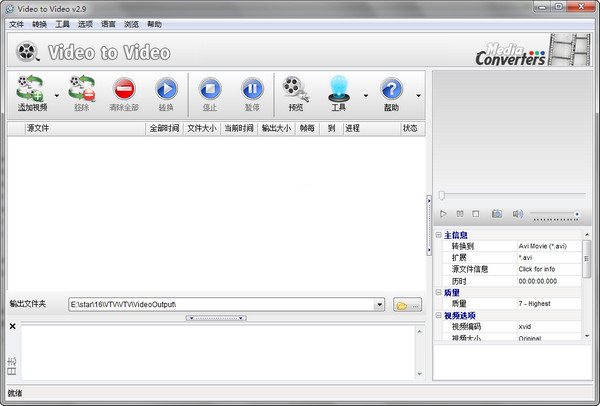 【视频格式转换器下载】免费视频格式转换器(Video to Video Converter)v2.9.6.10 绿色中文版插图