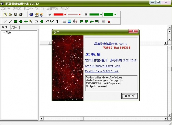 【屏幕录像编辑软件下载】屏幕录像编辑专家2014 Build0318 免费绿色版插图
