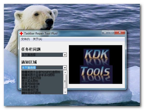 【任务栏修复工具下载】Taskbar Repair Tool(任务栏修复工具) v1.0 绿色中文版插图