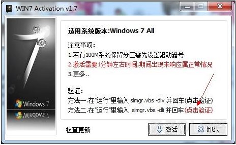 【win7 activation下载】win7 activation v1.7 绿色免费版插图7