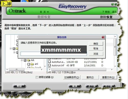 【easyrecovery pro 6.06激活版下载】Easyrecovery Pro 6.06 汉化版插图16