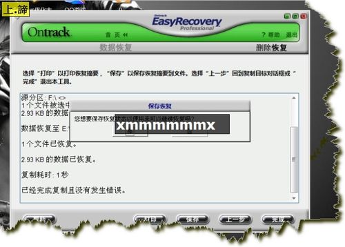 【easyrecovery pro 6.06激活版下载】Easyrecovery Pro 6.06 汉化版插图19