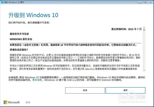微软官方Windows10升级工具易升制作教程