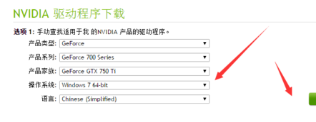 【win7显卡驱动下载】NVIDIA GeForce系列显卡驱动 win7官方64位版插图