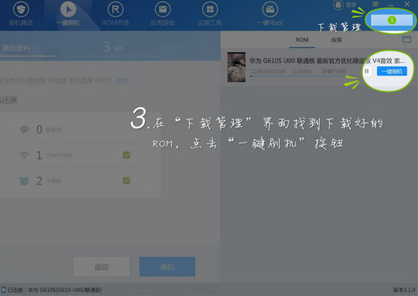 【刷机精灵pc版下载】刷机精灵 v4.3.3.233 官方最新版插图3
