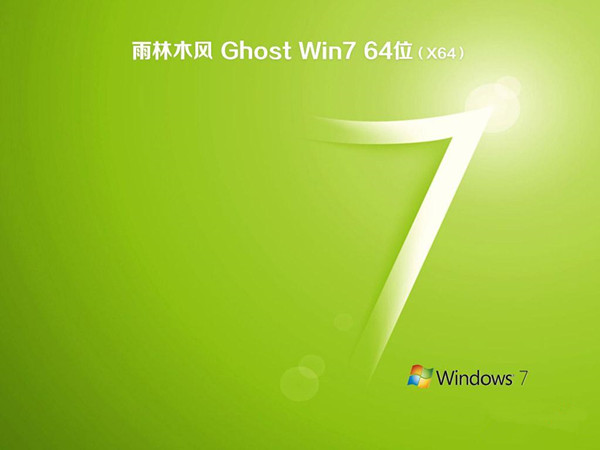 【win764位系统下载】雨林木风Windows7 SP1 64位纯净版插图