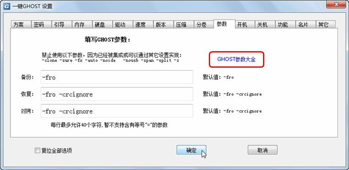 【一键ghost硬盘版下载】一键GHOST硬盘版 v2018.06.08 绿色免费版插图32