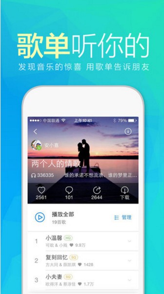 【天天动听下载】天天动听 v10.0.7 绿色中文版插图