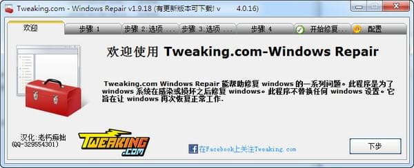 【windows repair下载】windows repair(系统修复工具) v4.0.0.16 绿色中文激活版版插图