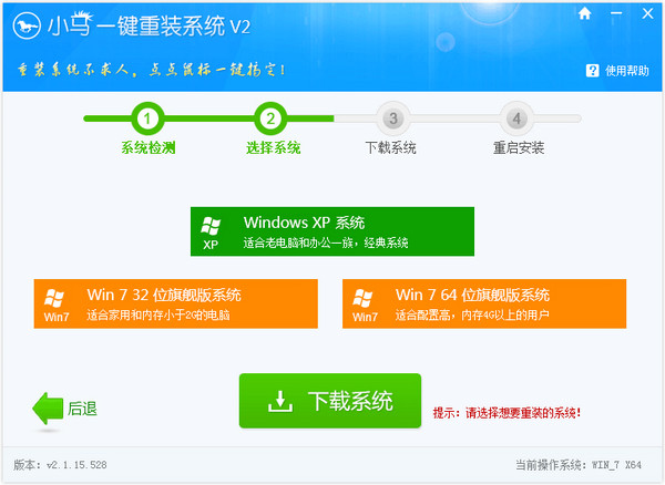 【一键重装系统下载】小马一键重装系统 v3.0.17.718 官方绿色版插图